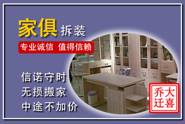 天水家俱拆装搬运